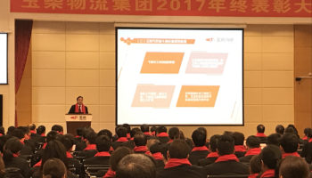 玉柴物流集團(tuán)2017年終表彰大會隆重召開！